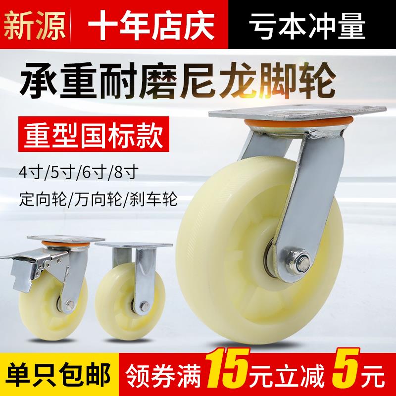 6寸重型万向轮458寸尼龙轮定向转向轮底座脚轮平板手推车推车轮子