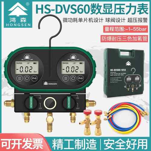 HS-DVS60-101A电子数显加氟表双表加液表汽车空调冷媒压力表