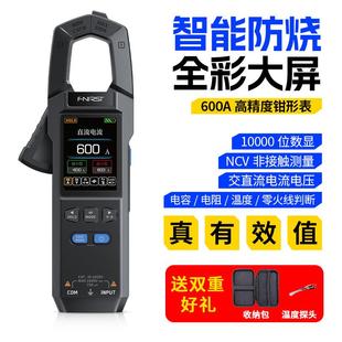 DMC FNIRSI 100钳形万用表高精度防烧数字电流表智能全自动万能表