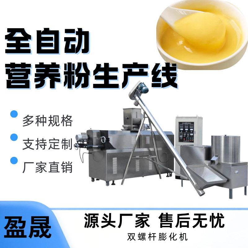 膨化玉米粉生产线冲泡玉米粥膨化机全自动营养粉生产线食品膨化机