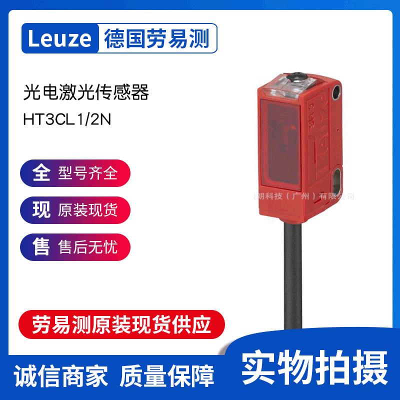 传感器连HT3CL1/2N光电激光传感器HT3CL2/2N 有少现货