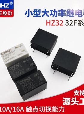 电器控制4脚5脚 3v 5a 16a 10a jzc OJE HZ32 HF32F大功率继电器