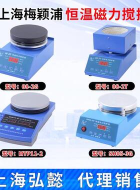 上海梅颖浦MYP11-2A恒温加热磁力搅拌器08-2G/3G X85-2S/H01-1A/G