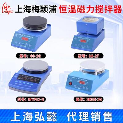 上海梅颖浦MYP11-2A恒温加热磁力搅拌器08-2G/3G X85-2S/H01-1A/G
