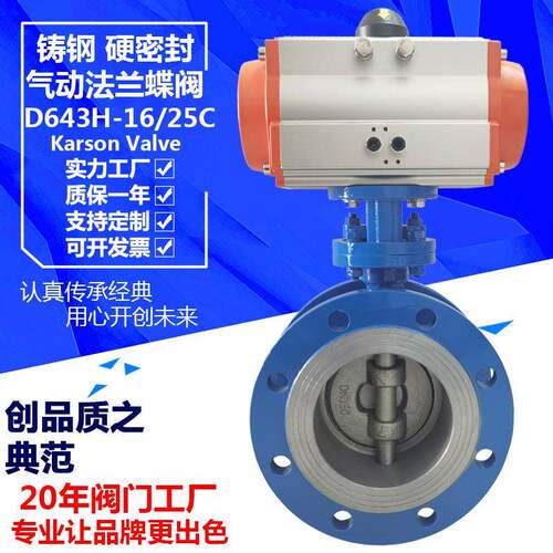 D643H-16C高温水蒸汽烟尘气快开关切断80法兰铸钢气动蝶阀