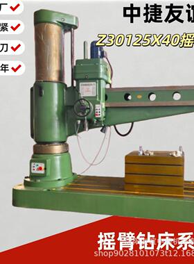 沈阳友谊中捷Z30125X40重型液压摇臂钻床125mm摇臂钻床自动进刀