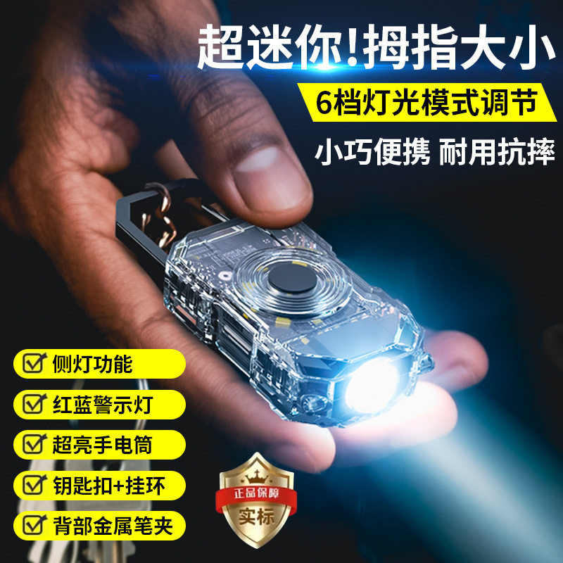 钥匙扣警示灯应急灯模式照明电筒