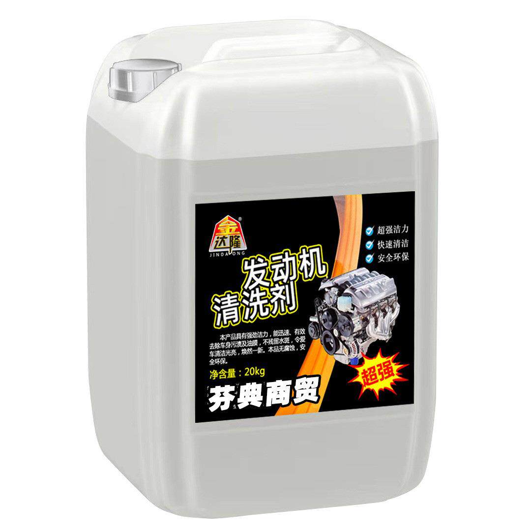 金达隆发动机清洗剂20kg大桶装汽车机械缝纫机维修强力去污机头水