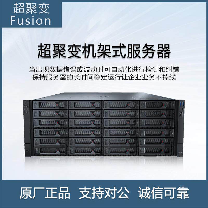 超聚变5288V7服务器主机NAS存储虚拟化深度学习2颗银牌4416+