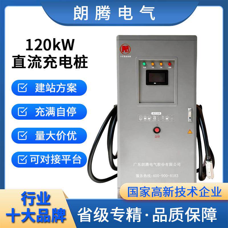120KW直流双枪充电桩新能源电动汽车商用充电站建站充电柱快充