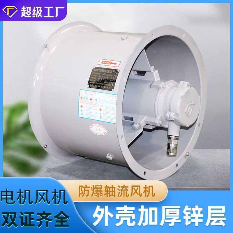 哇噢佳科BT35-11防爆防腐不锈钢玻璃钢工业轴流风机边墙厂家直销