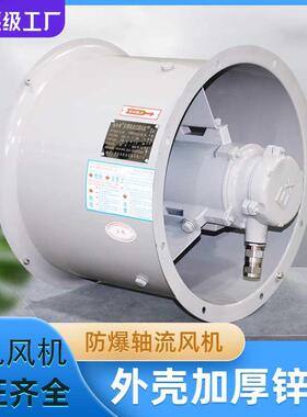 哇噢佳科BT35-11防爆防腐不锈钢玻璃钢工业轴流风机边墙厂家直销