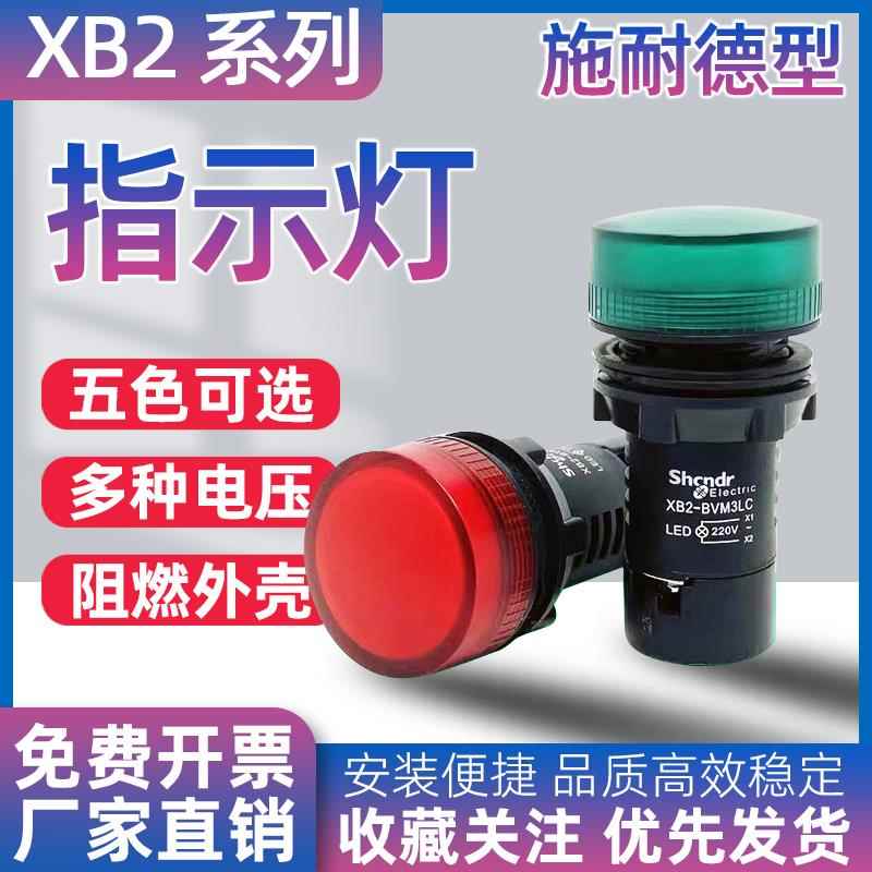 XB2系列指示灯信号灯XB2-BVB3LC 5LC BVB4LC绿红钮带灯24V 220V