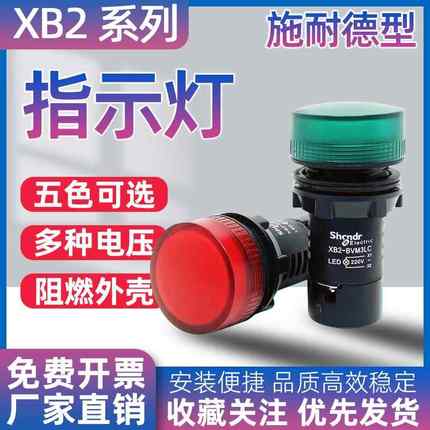 XB2系列指示灯信号灯XB2-BVB3LC 5LC BVB4LC绿红钮带灯24V 220V