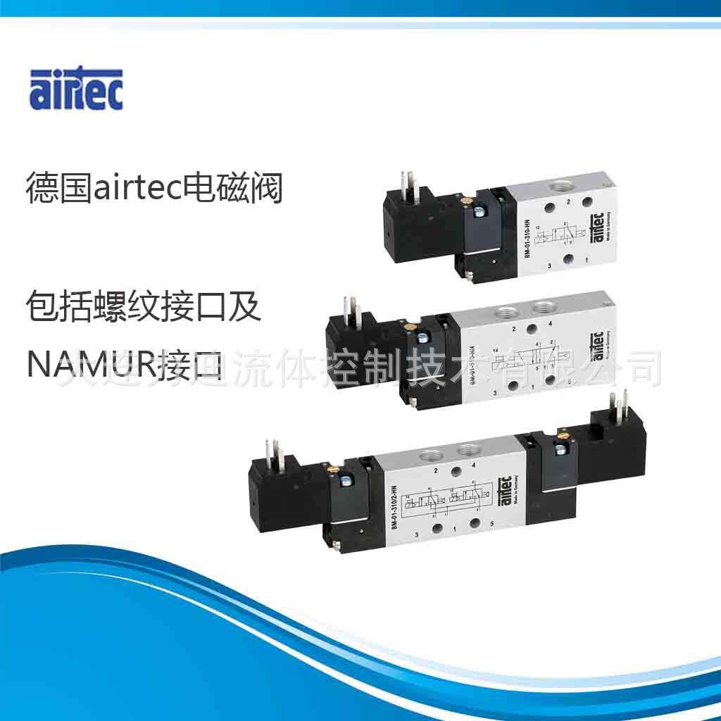 德国airtec电磁阀MN-06系列 支持选型