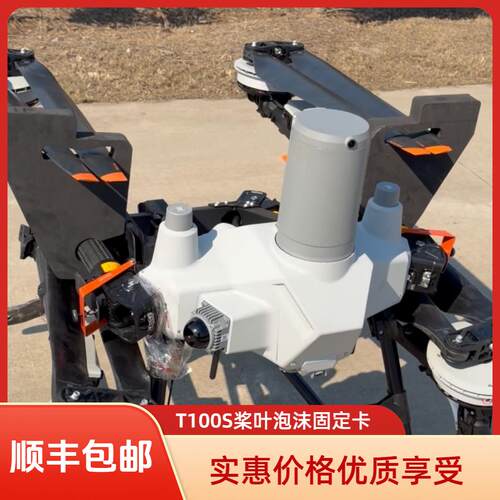 t100s桨叶泡沫固定卡T70.70T60桨卡