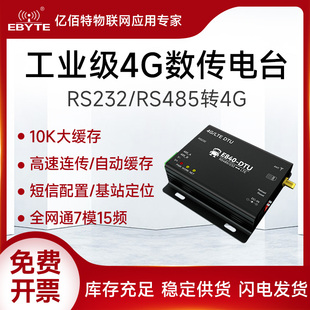 亿佰特全网通4G 232转LTE透传兼容GPRS DTU物联网通讯模块RS485