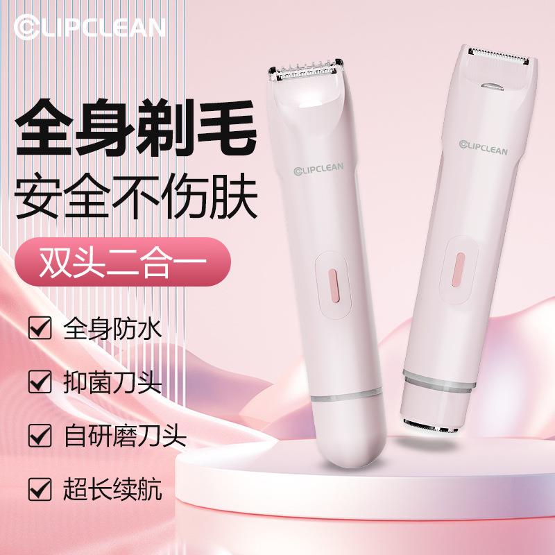 跨境新款2合1女士剃毛器电动脱毛器女士多合一双头全身剃毛器