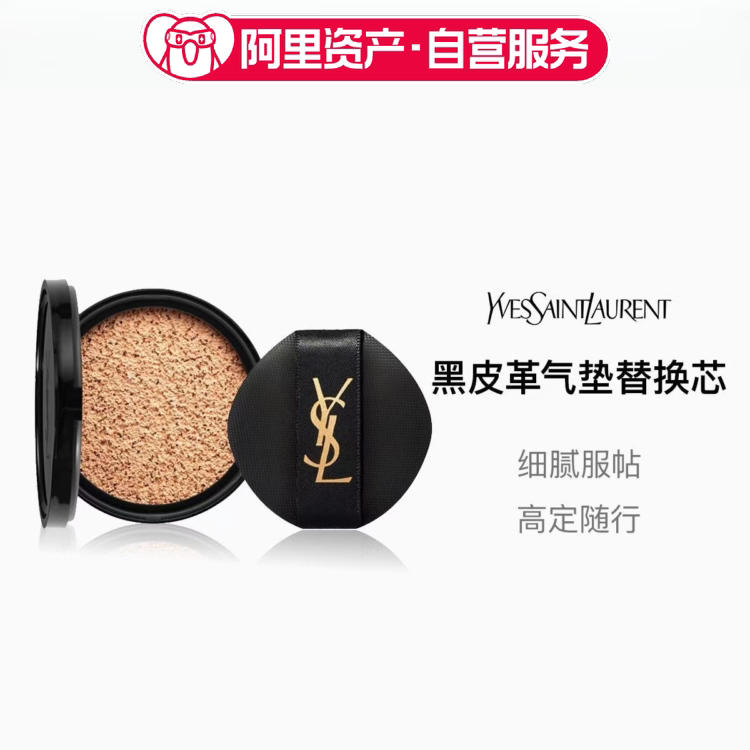 YSL圣罗兰新款黑皮革气垫粉底液替换芯替换装 14g