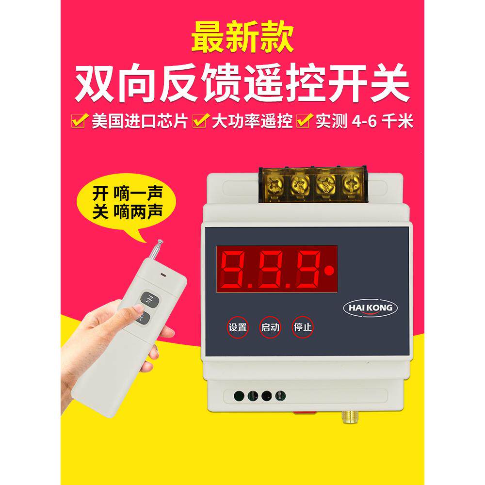 水泵遥控开关智能遥控灯具无线遥控定时器220v大功率可穿墙5000米