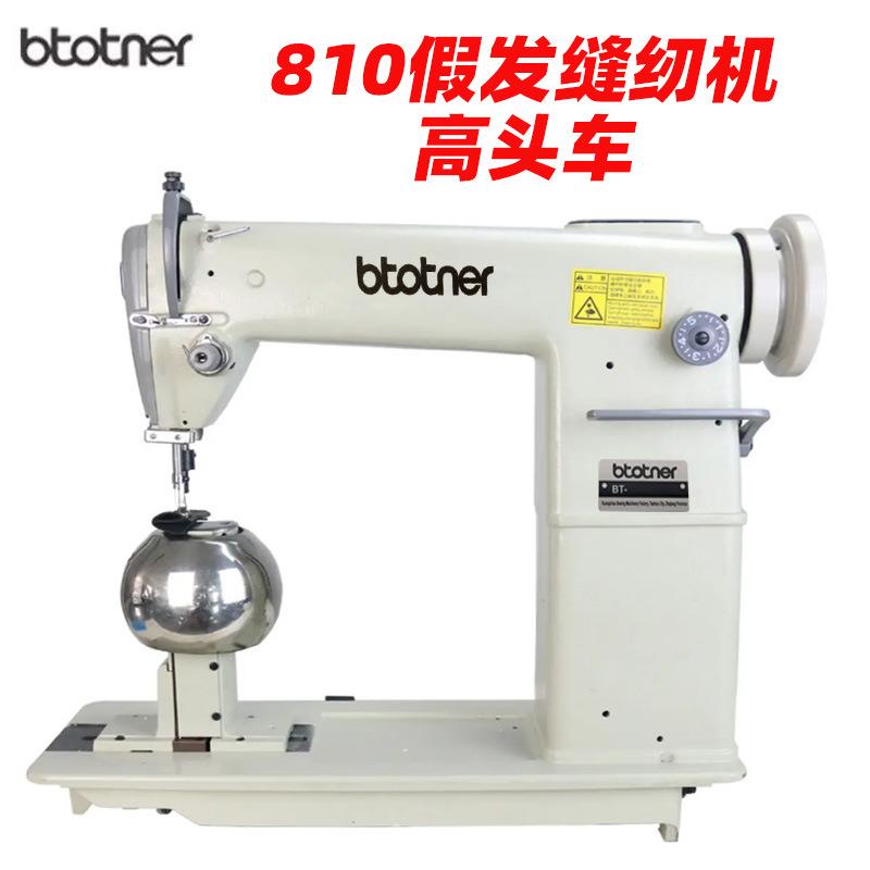 工业假发缝纫机圆球810单针高头车假发制作高柱电动立柱式罗拉车
