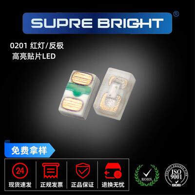 超高亮发光管0201红灯/反极贴片LED灯珠红光微型超小尺寸0201红