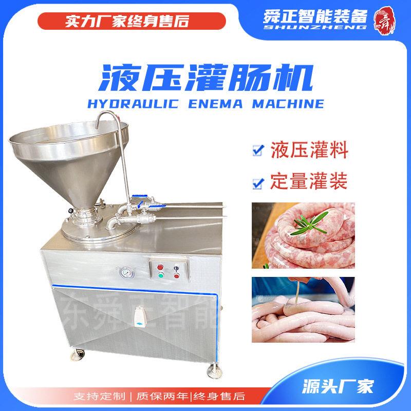 全自动双管液压灌肠机哈尔滨红肠灌肠机商用大型香肠加工设备