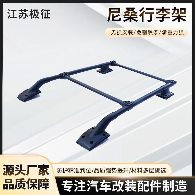 跨境汽车改装尼桑行李架货架车顶架装饰用品配件越野