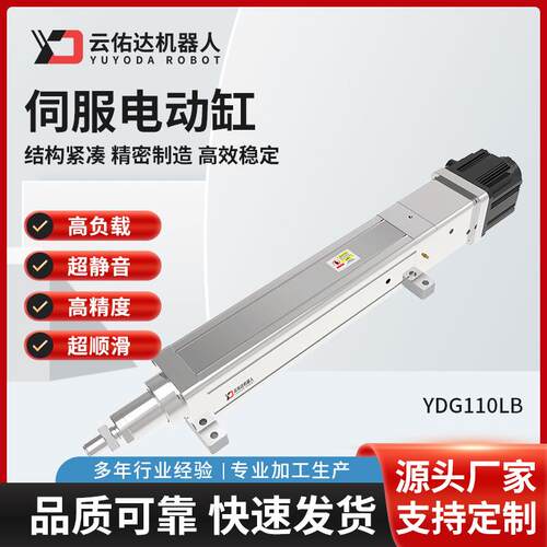 伺服电动缸模组YDG110LB高精度滚珠丝杆直连折返双杆步进推杆电缸