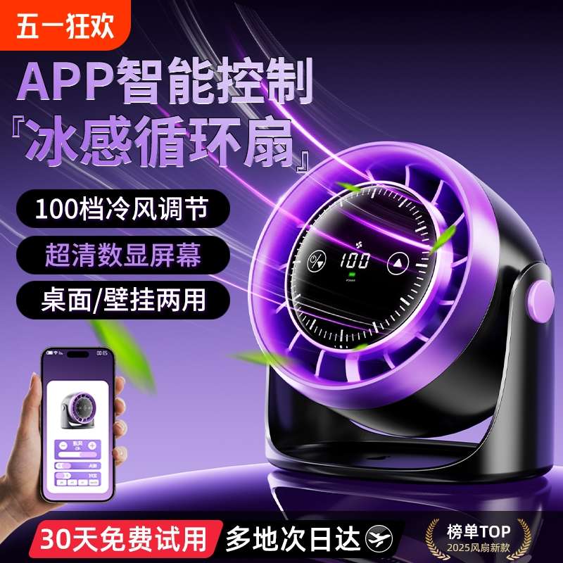 空气循环扇家用电风扇2025新款智能小型台式桌面超静音涡轮卧室