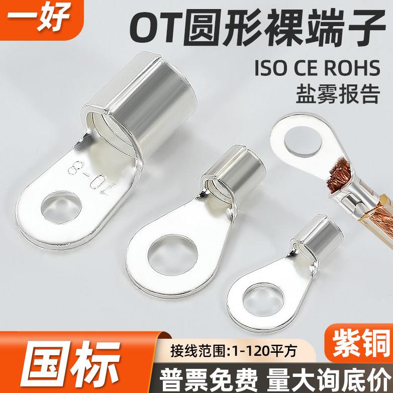OT冷压端子圆形铜鼻子国标紫铜镀银加厚压线端子电缆线环型线鼻子