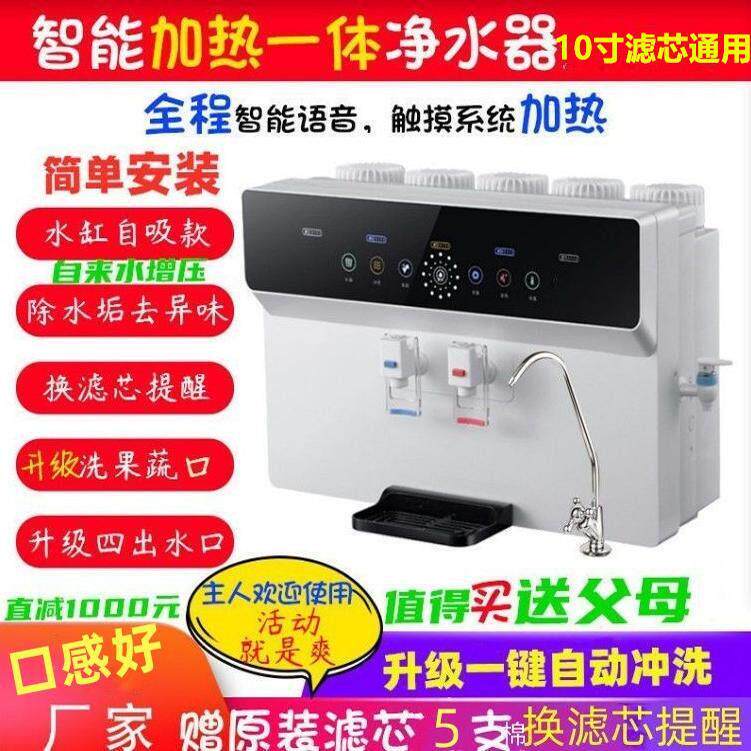 十寸净化冷热净水器家用直饮机厨房加热一体ro反渗透自来水过滤器