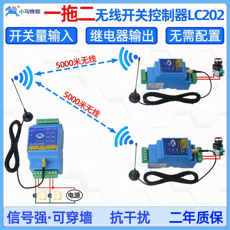 无线水位控制器一对二交换传输模块信号接收器浮子遥控Io遥控