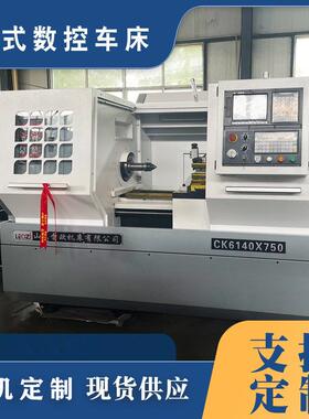 卧式数控车床盘类螺纹切削小型数控车床CK6140高刚性数控车床