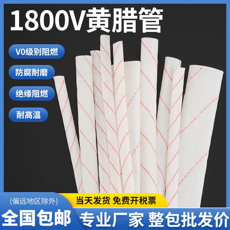 黄腊管 黄蜡管 绝缘套管耐压1800V 玻璃纤维管纤维管防蜡管防腊管