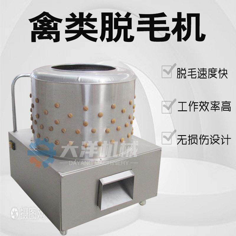 禽类脱毛机无损伤型家禽打毛设备电动不锈钢鸡鸭除毛机
