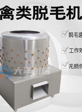 禽类脱毛机无损伤型家禽打毛设备电动不锈钢鸡鸭除毛机
