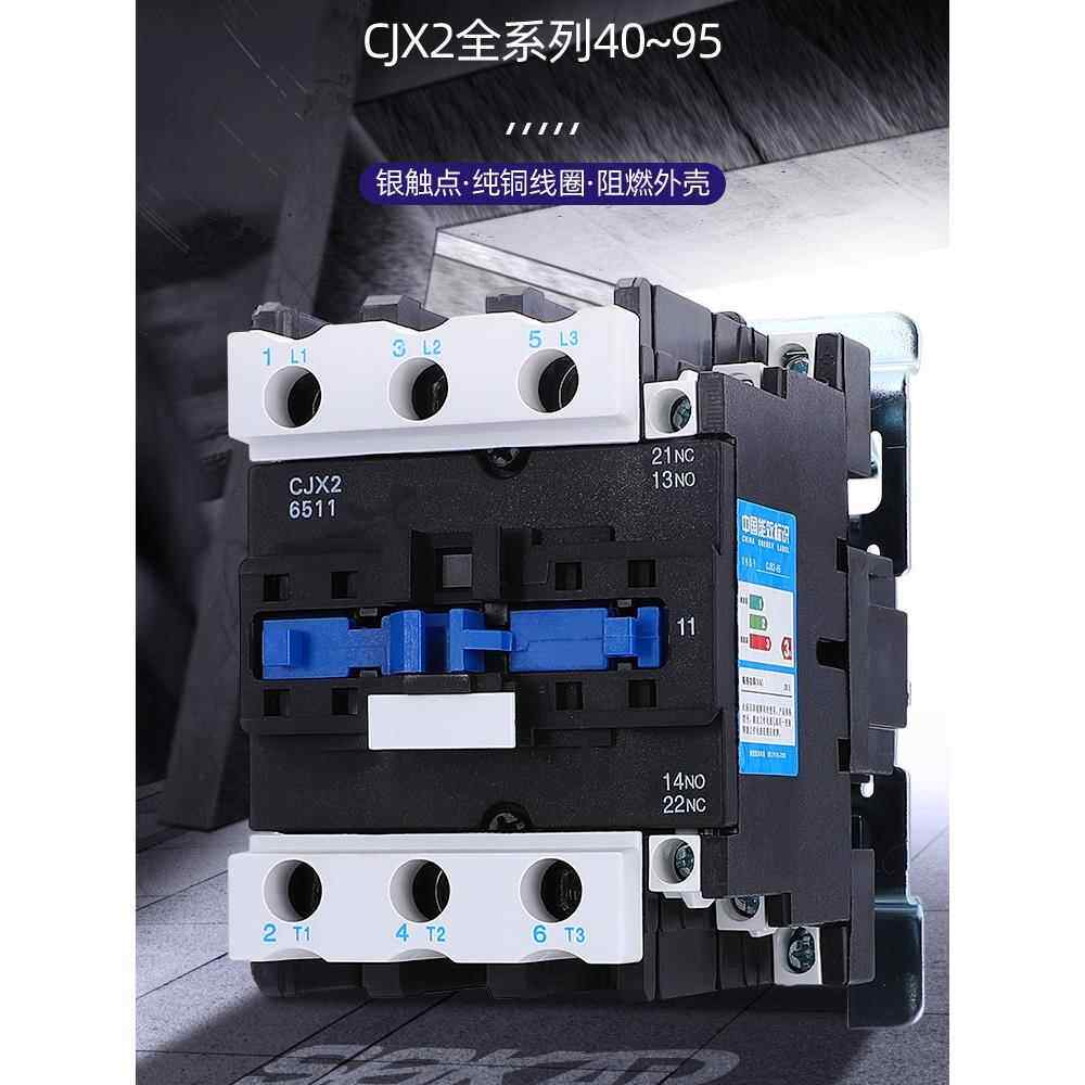 首开CJX2交流接触器4011 5011 6511 8011 9511单相220V三相380V