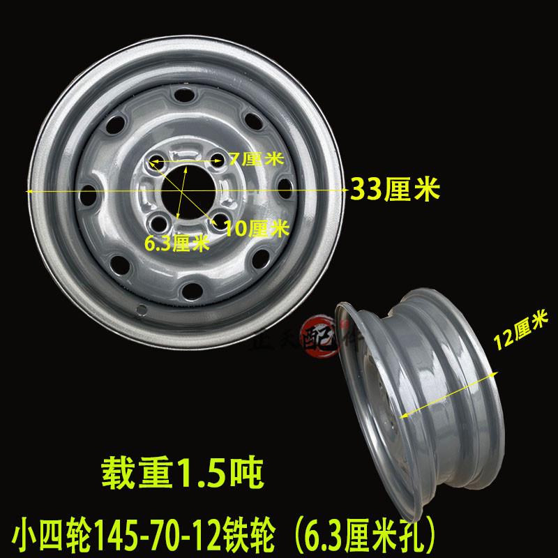 电动三轮车钢圈轮毂400-12/450-12/500-12/145R12加厚油三轮钢盆