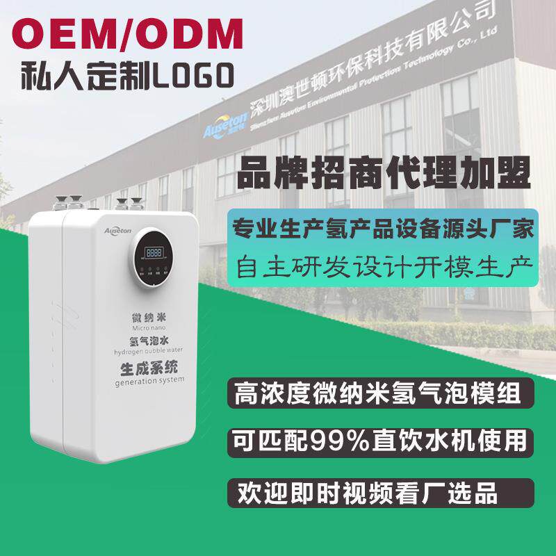 家用高浓度富氢水机纳米气泡富氢水发生器一体制氢机设备直饮机