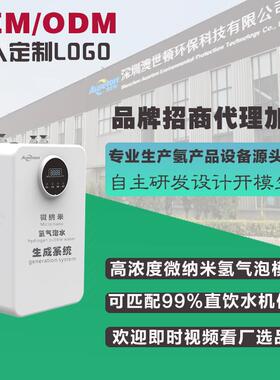 家用高浓度富氢水机纳米气泡富氢水发生器一体制氢机设备直饮机