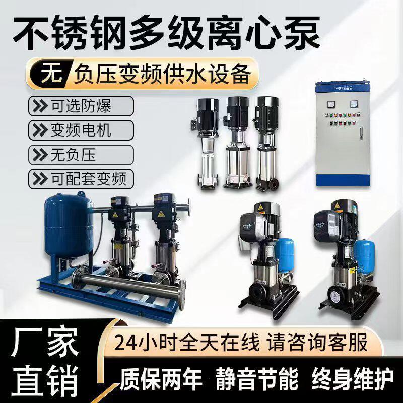 无负压恒压变频供水设备CDLF不锈钢立式多级离心泵立式卧式循环帮