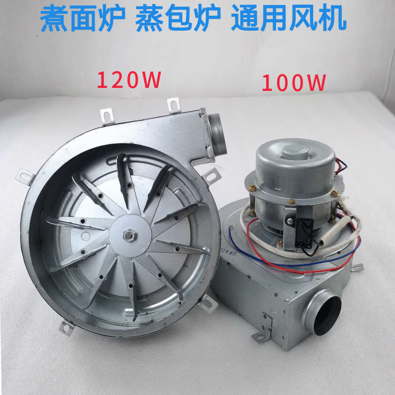100W120W蒸包炉煮面炉风机 燃气锅炉引风机九鼎王蒸煮炉通用马达