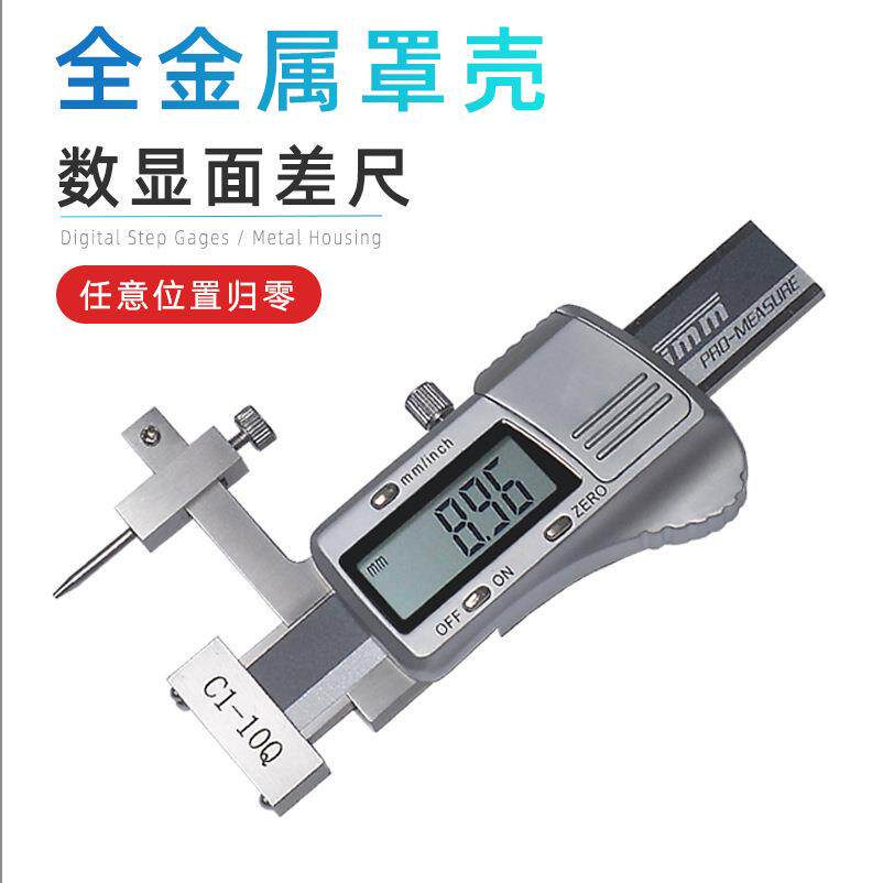 桂林天目C1-10Q数显面差尺段差尺电子面差规断差尺阶面差高低尺