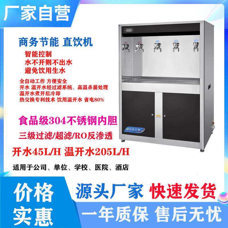 商用饮水机学校公司酒店公共开水机不锈钢烧水器RO直饮水机
