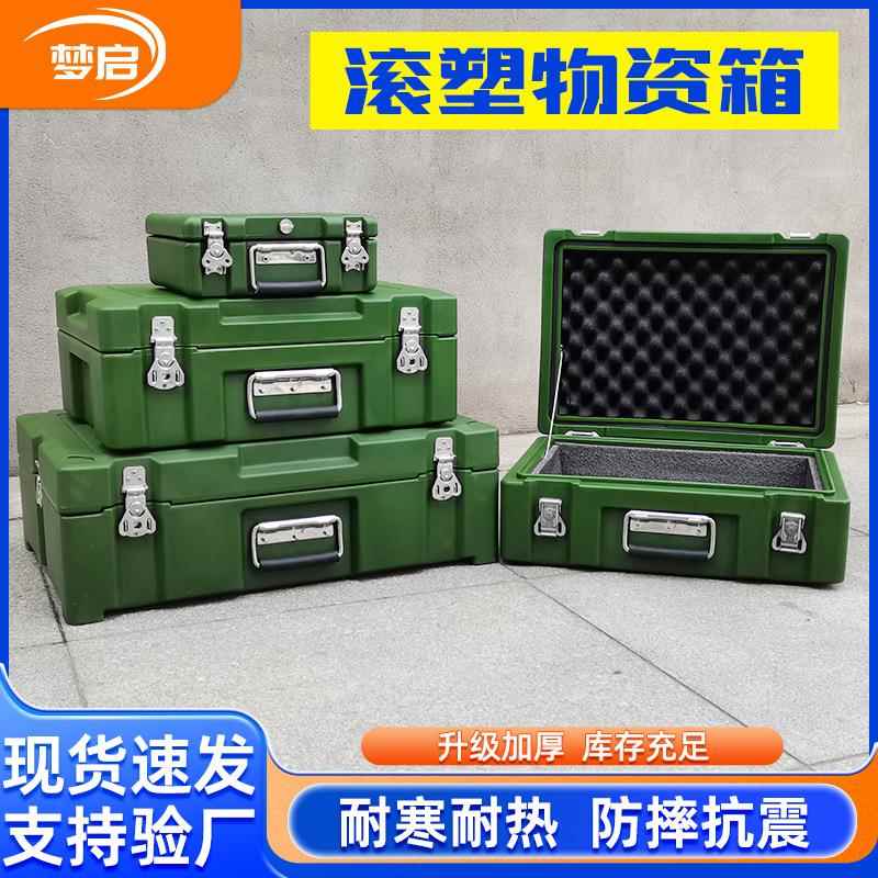 野战滚塑箱户外野营供图箱多功能器材装备箱物品密封箱折叠转运箱