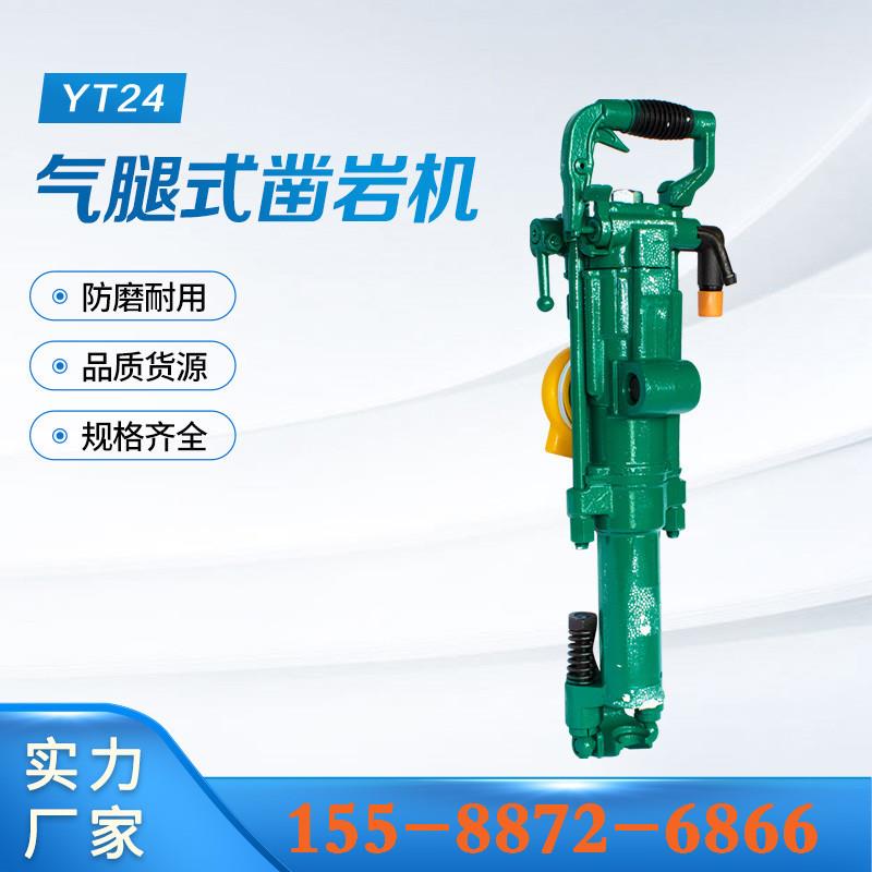 甘肃YT28型2气腿式凿岩机YT4/27钻/29便IZMA气动隧道携式风厂家