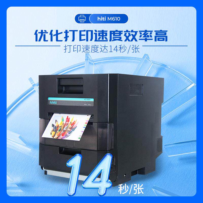 hiti呈研M610多功能热升华照片打印机 6寸8寸照片打印机