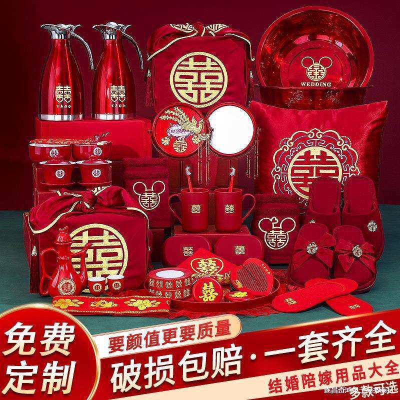 结婚陪嫁套装婚礼女方嫁妆一整套备婚洗漱物品婚庆用品大全