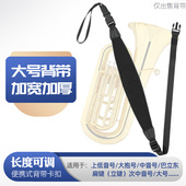 降b调大号扁键立键上低音号背带大抱号次中音号乐器双肩斜跨肩带